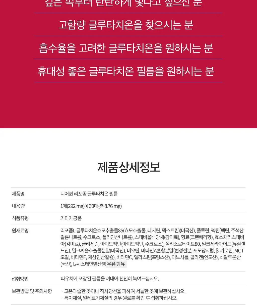 [이준혁PICK] 디어퀸 리포좀 글루타치온 필름 30매 (1개월분) 상세페이지 31